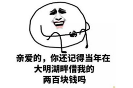 潞城工资清欠服务